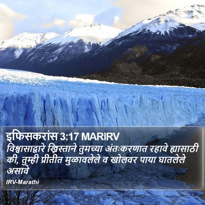 इफिसकरांस 3:17 MARIRV Bible Verse Image