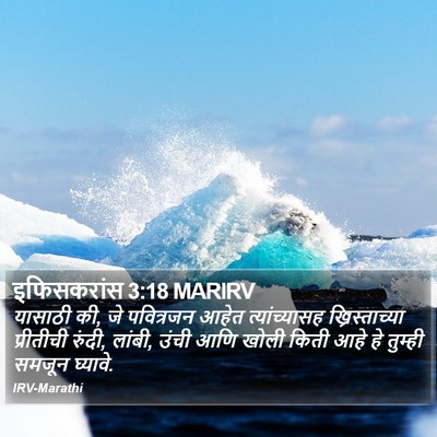 इफिसकरांस 3:18 MARIRV Bible Verse Image