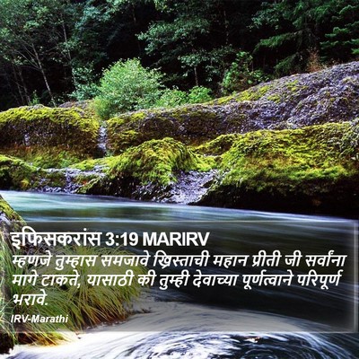 इफिसकरांस 3:19 MARIRV Bible Verse Image