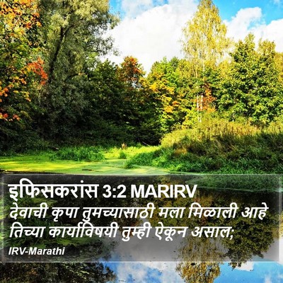 इफिसकरांस 3:2 MARIRV Bible Verse Image