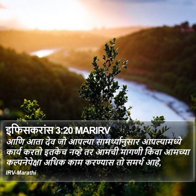 इफिसकरांस 3:20 MARIRV Bible Verse Image