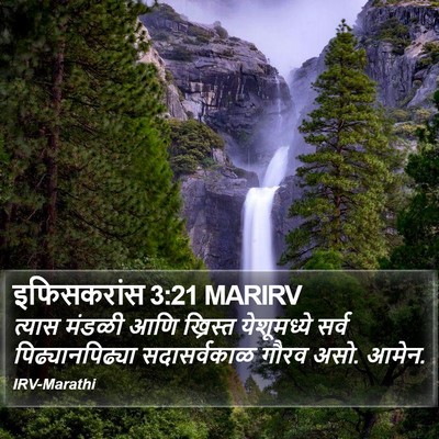 इफिसकरांस 3:21 MARIRV Bible Verse Image