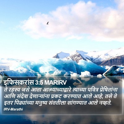 इफिसकरांस 3:5 MARIRV Bible Verse Image