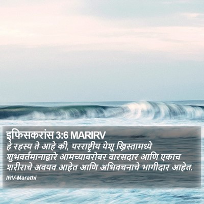 इफिसकरांस 3:6 MARIRV Bible Verse Image