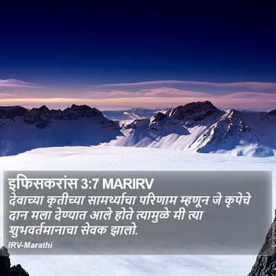 इफिसकरांस 3:7 MARIRV Bible Verse Image