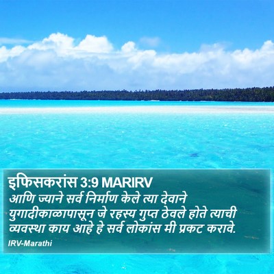 इफिसकरांस 3:9 MARIRV Bible Verse Image