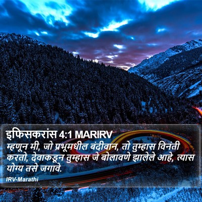 इफिसकरांस 4:1 MARIRV Bible Verse Image