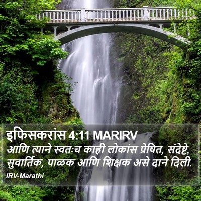 इफिसकरांस 4:11 MARIRV Bible Verse Image