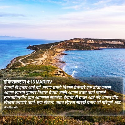 इफिसकरांस 4:13 MARIRV Bible Verse Image