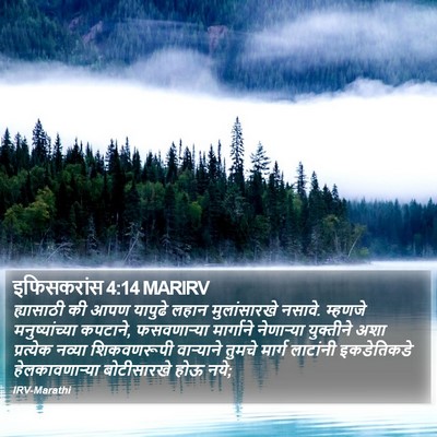 इफिसकरांस 4:14 MARIRV Bible Verse Image