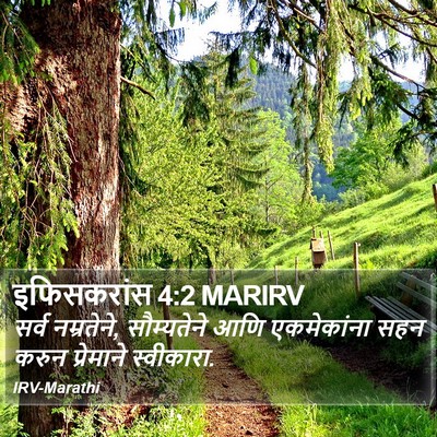 इफिसकरांस 4:2 MARIRV Bible Verse Image