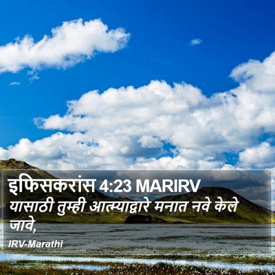 इफिसकरांस 4:23 MARIRV Bible Verse Image