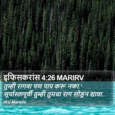 इफिसकरांस 4:26 MARIRV Bible Verse Image