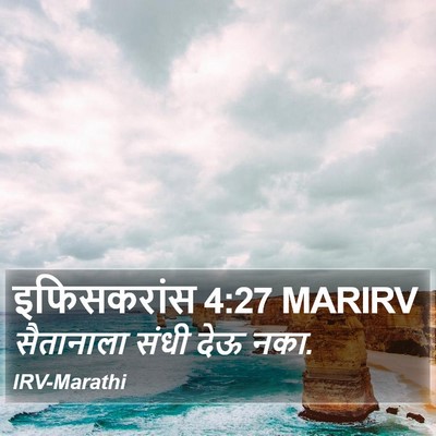 इफिसकरांस 4:27 MARIRV Bible Verse Image
