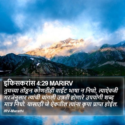 इफिसकरांस 4:29 MARIRV Bible Verse Image