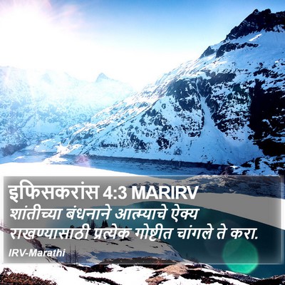 इफिसकरांस 4:3 MARIRV Bible Verse Image