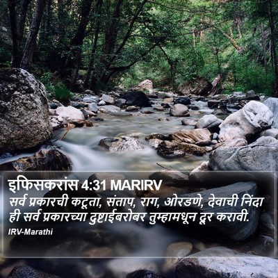 इफिसकरांस 4:31 MARIRV Bible Verse Image