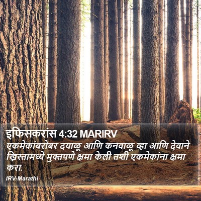 इफिसकरांस 4:32 MARIRV Bible Verse Image