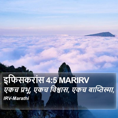 इफिसकरांस 4:5 MARIRV Bible Verse Image