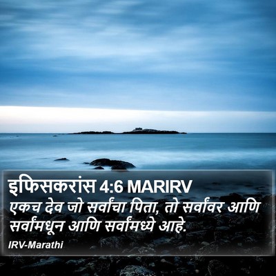 इफिसकरांस 4:6 MARIRV Bible Verse Image