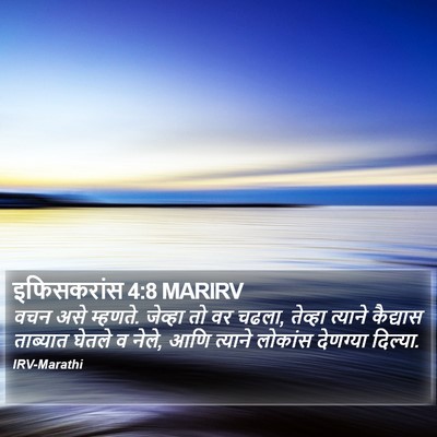 इफिसकरांस 4:8 MARIRV Bible Verse Image