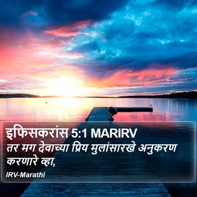 इफिसकरांस 5:1 MARIRV Bible Verse Image