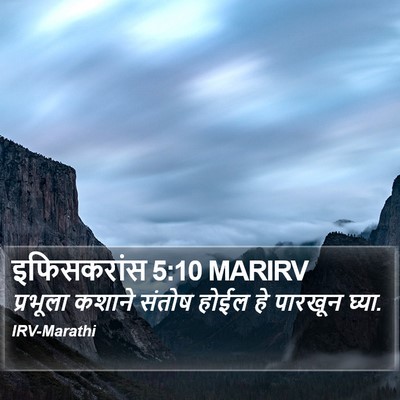 इफिसकरांस 5:10 MARIRV Bible Verse Image