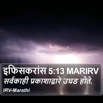 इफिसकरांस 5:13 MARIRV Bible Verse Image