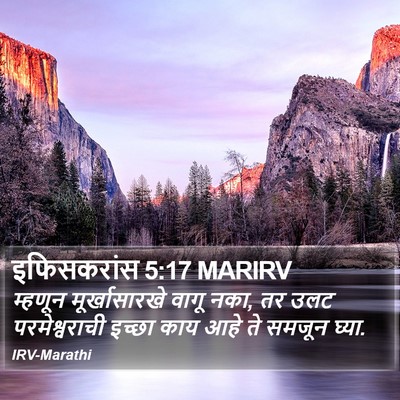 इफिसकरांस 5:17 MARIRV Bible Verse Image