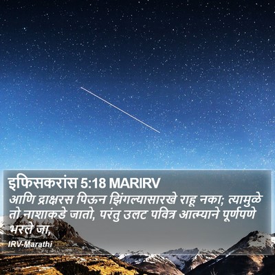 इफिसकरांस 5:18 MARIRV Bible Verse Image