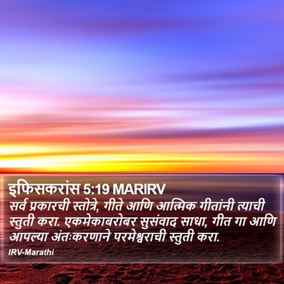 इफिसकरांस 5:19 MARIRV Bible Verse Image