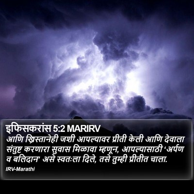 इफिसकरांस 5:2 MARIRV Bible Verse Image
