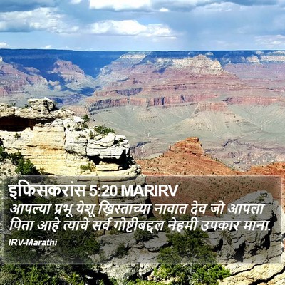 इफिसकरांस 5:20 MARIRV Bible Verse Image