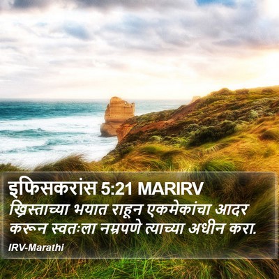 इफिसकरांस 5:21 MARIRV Bible Verse Image
