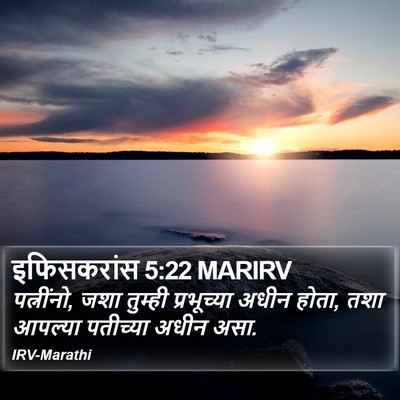 इफिसकरांस 5:22 MARIRV Bible Verse Image