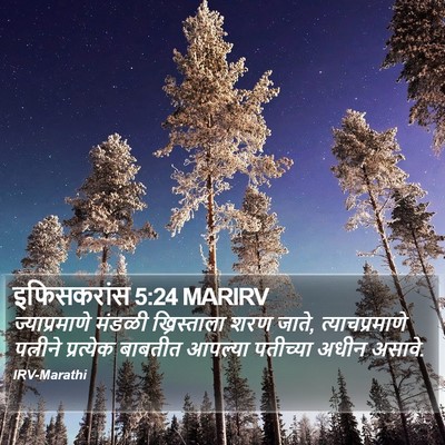 इफिसकरांस 5:24 MARIRV Bible Verse Image