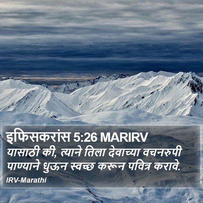 इफिसकरांस 5:26 MARIRV Bible Verse Image
