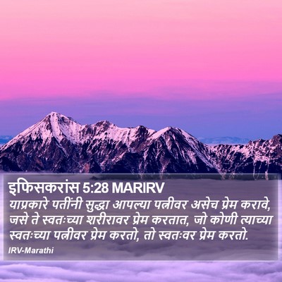 इफिसकरांस 5:28 MARIRV Bible Verse Image