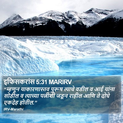 इफिसकरांस 5:31 MARIRV Bible Verse Image