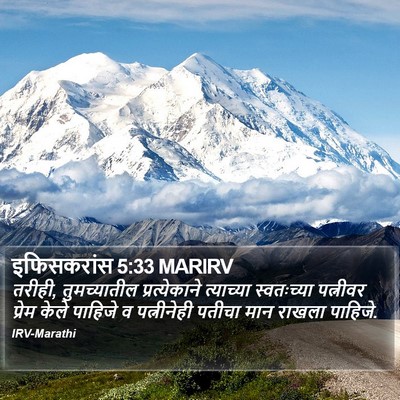 इफिसकरांस 5:33 MARIRV Bible Verse Image