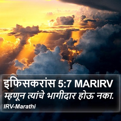 इफिसकरांस 5:7 MARIRV Bible Verse Image