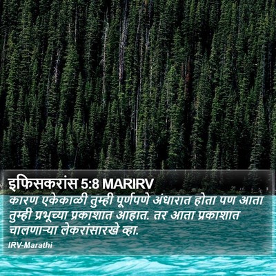 इफिसकरांस 5:8 MARIRV Bible Verse Image