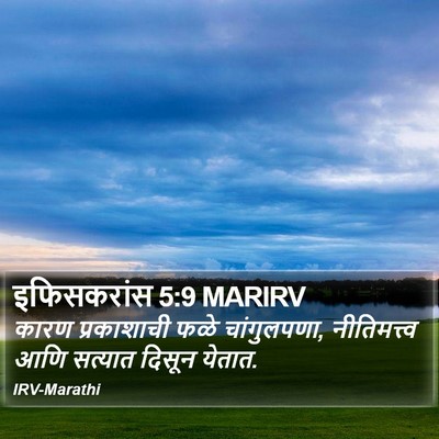 इफिसकरांस 5:9 MARIRV Bible Verse Image