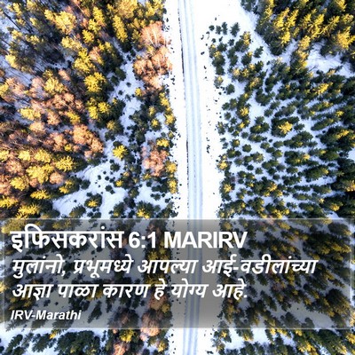 इफिसकरांस 6:1 MARIRV Bible Verse Image