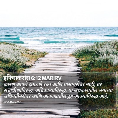 इफिसकरांस 6:12 MARIRV Bible Verse Image