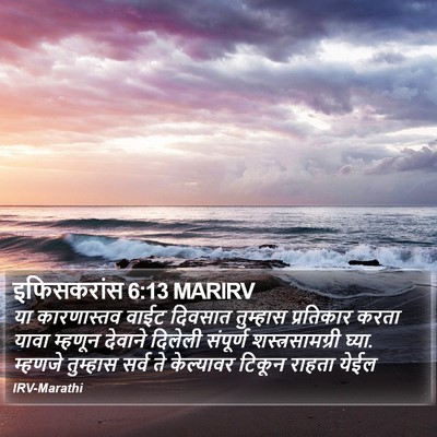 इफिसकरांस 6:13 MARIRV Bible Verse Image