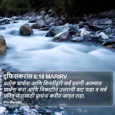इफिसकरांस 6:18 MARIRV Bible Verse Image