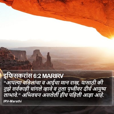 इफिसकरांस 6:2 MARIRV Bible Verse Image