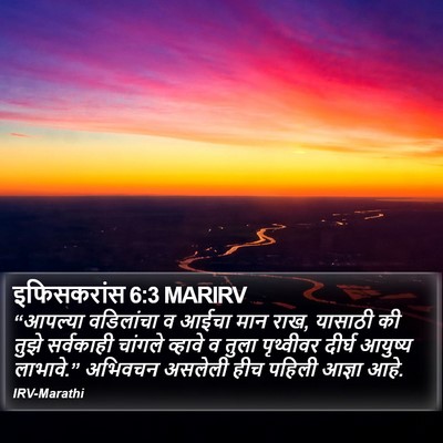 इफिसकरांस 6:3 MARIRV Bible Verse Image