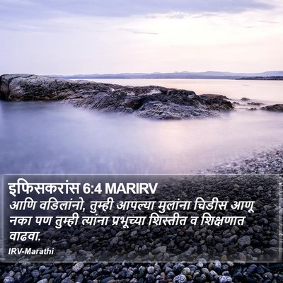 इफिसकरांस 6:4 MARIRV Bible Verse Image